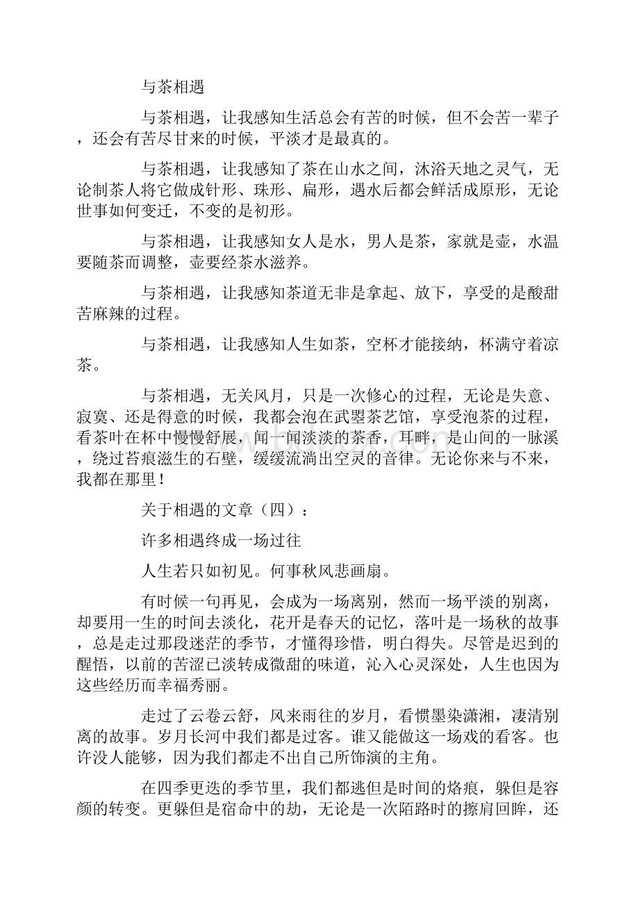 关于相遇的文章精选20篇情感文章.docx_第3页