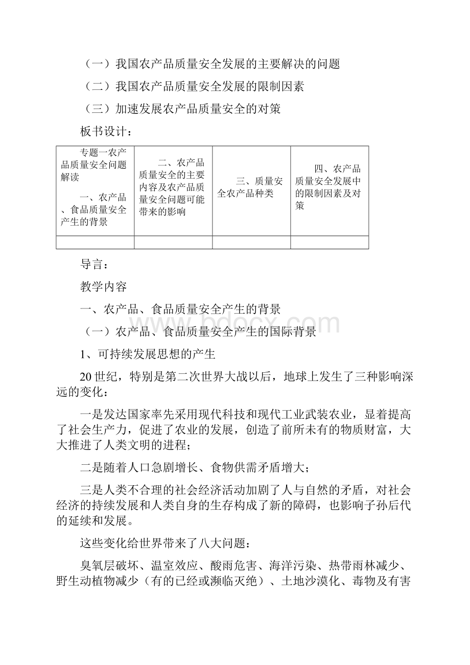 农产品质量安全常识一.docx_第2页