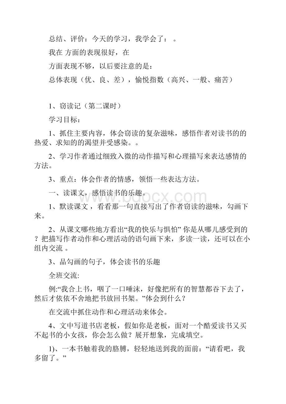 人教版五年级语文上册全册导学案.docx_第3页