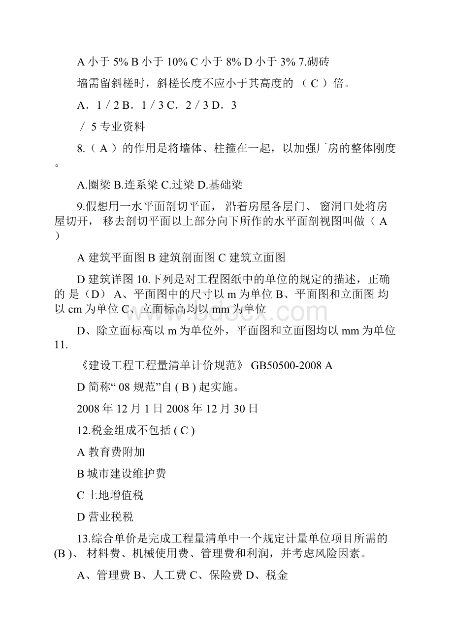 工程造价技能试题.docx_第2页