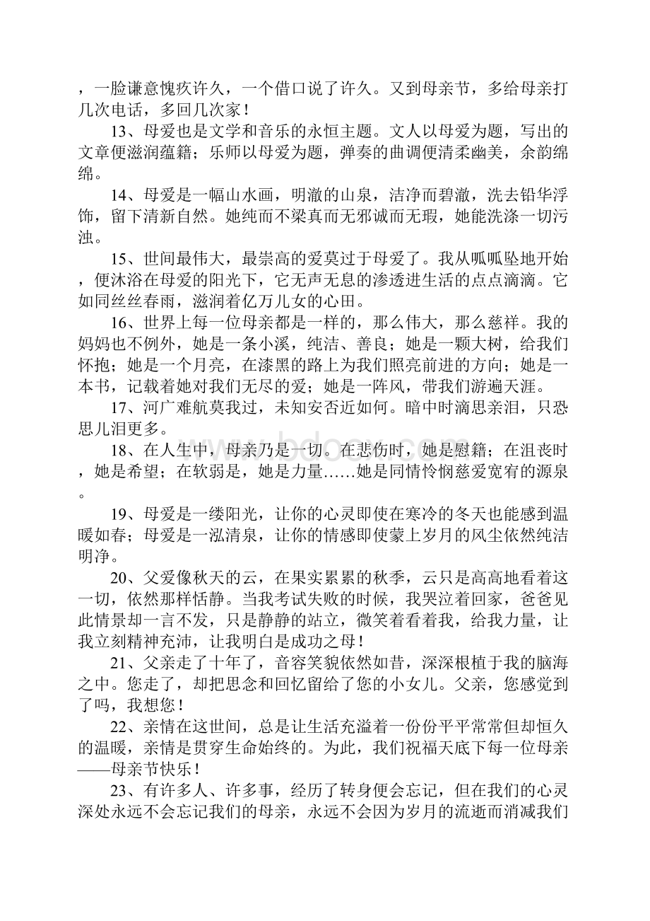 赞美父母的句子.docx_第2页