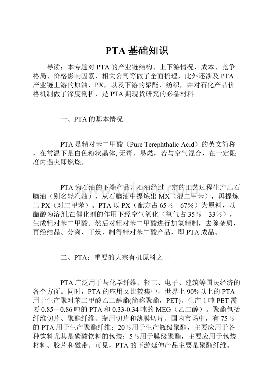 PTA基础知识.docx_第1页