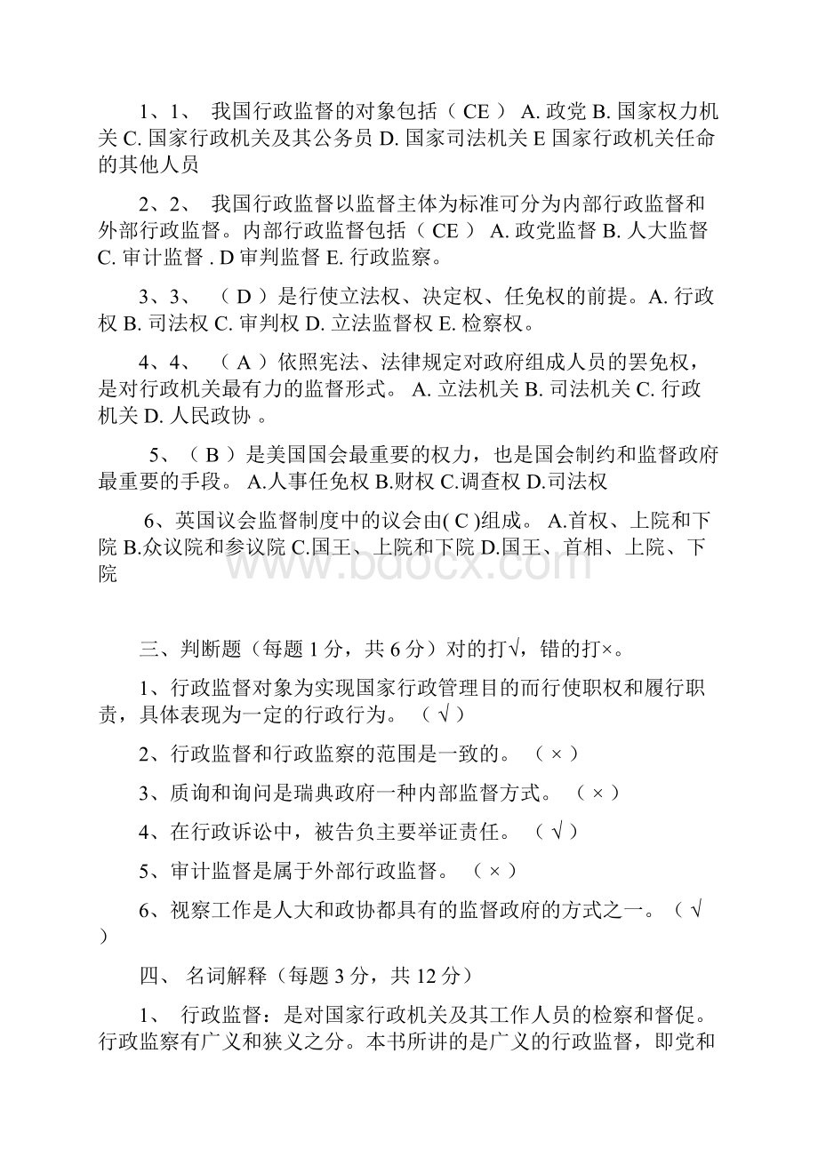 最新监督学期末复习题.docx_第2页