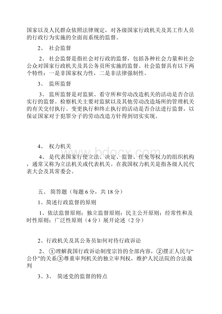 最新监督学期末复习题.docx_第3页