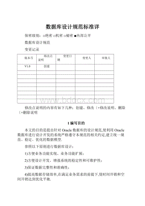 数据库设计规范标准详.docx