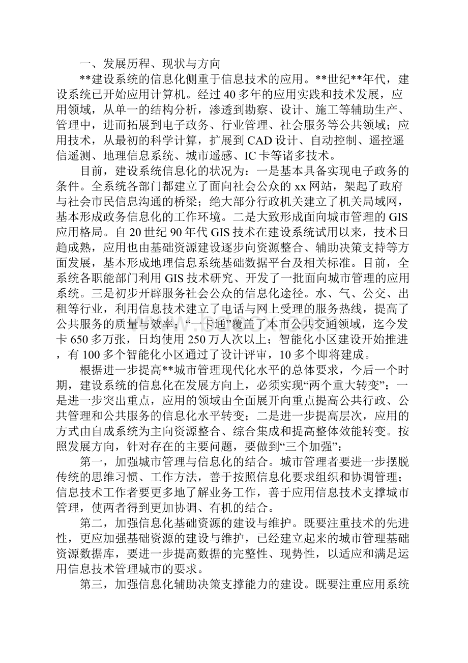 内部信息化调研报告.docx_第2页