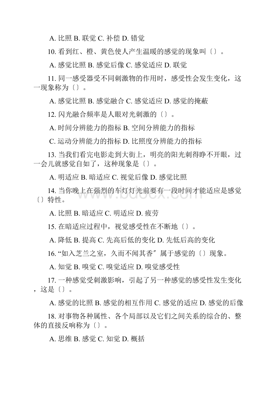 下教师资格证第四章练习题.docx_第2页