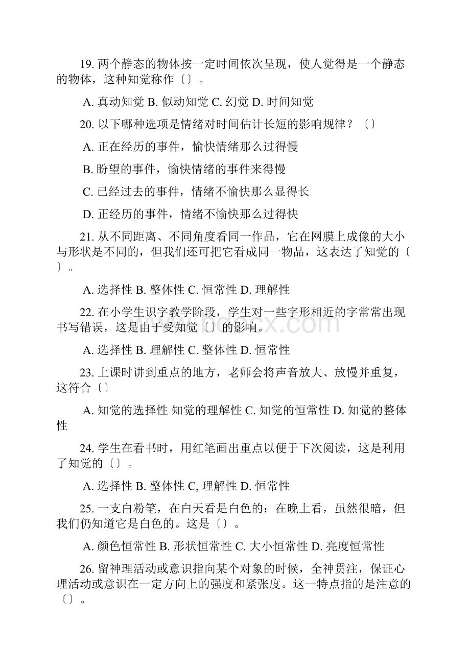 下教师资格证第四章练习题.docx_第3页