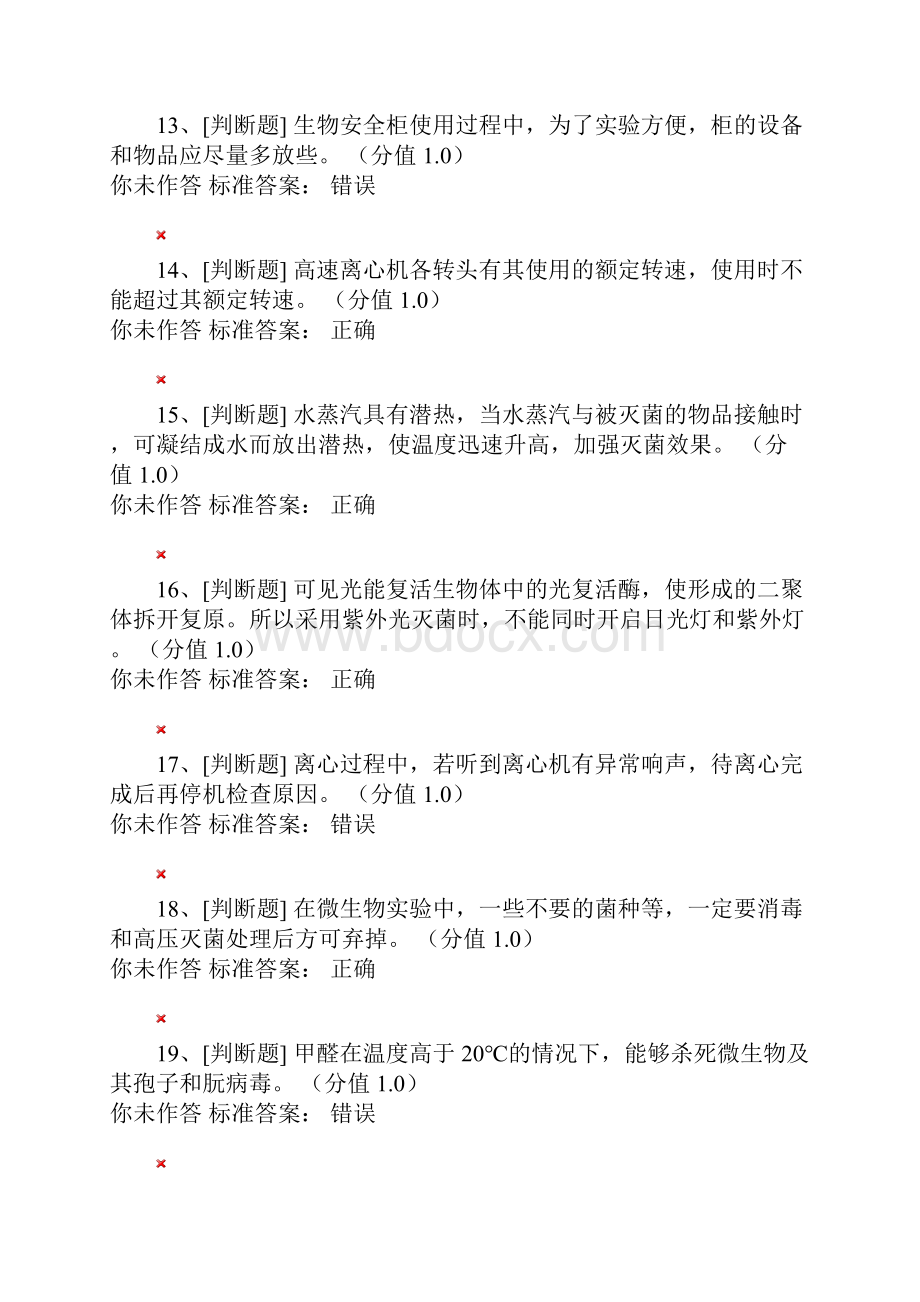 广州大学实验室安全知识竞赛活动题目.docx_第3页