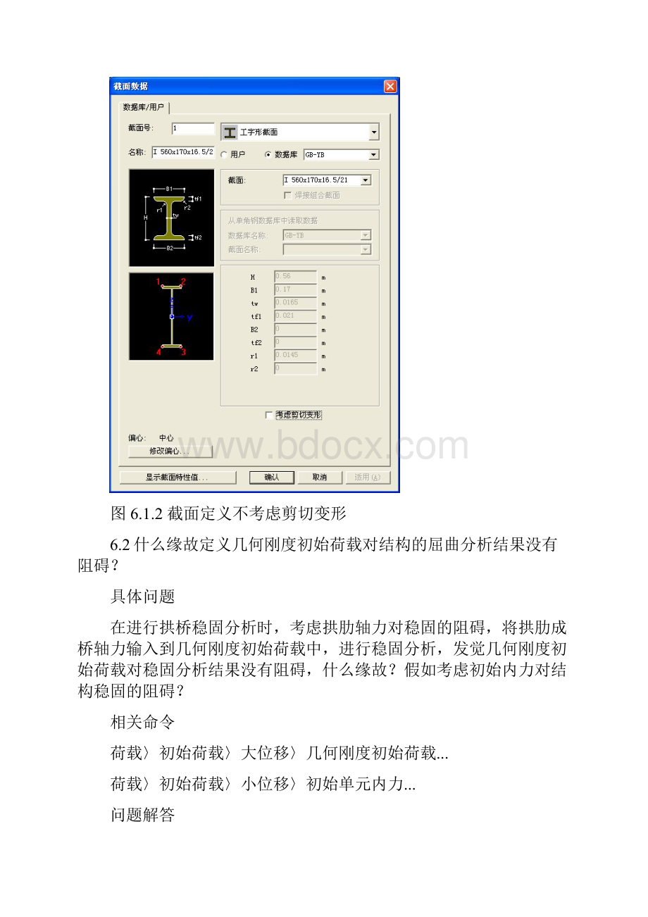 桥梁工程MidasCivil常见问题解答第06章分析.docx_第3页