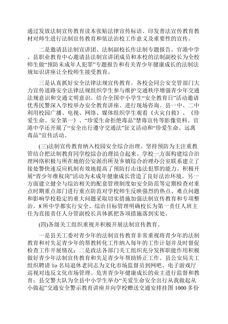 中学法制宣传教育现状调研报告.docx_第2页