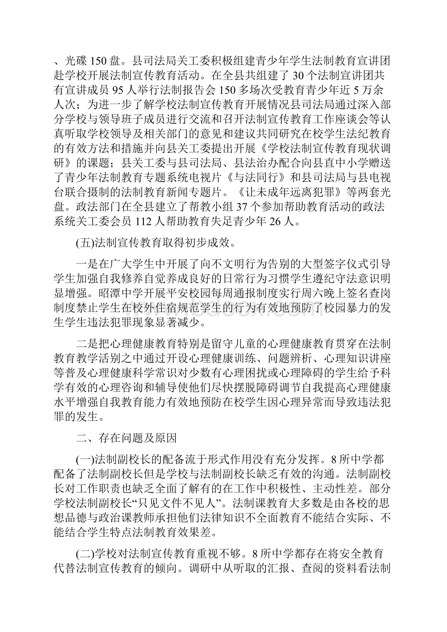 中学法制宣传教育现状调研报告.docx_第3页