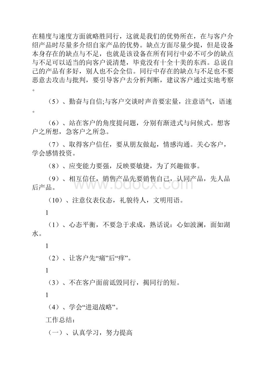 销售每周工作总结最新总结.docx_第2页