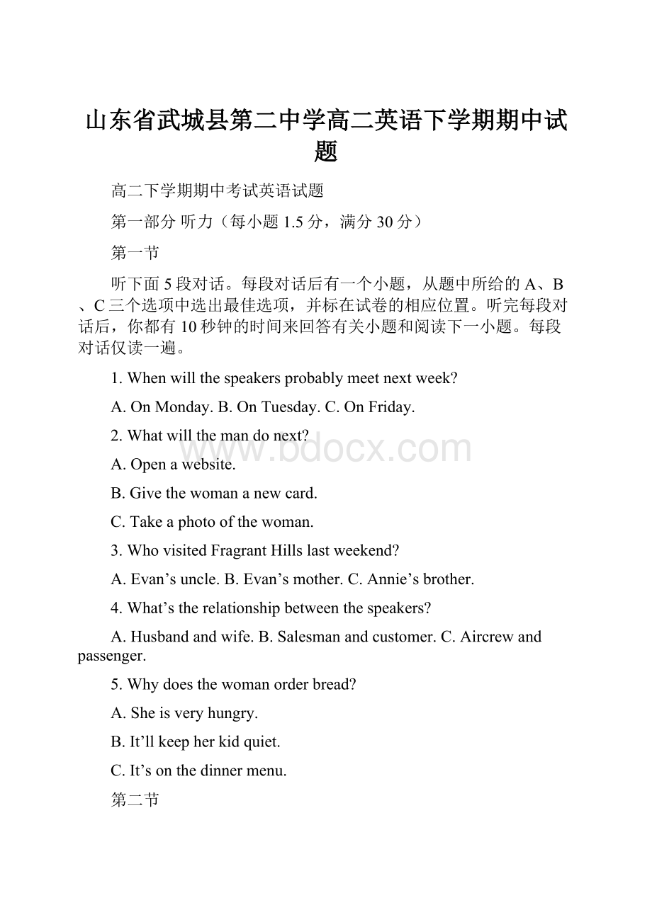 山东省武城县第二中学高二英语下学期期中试题.docx