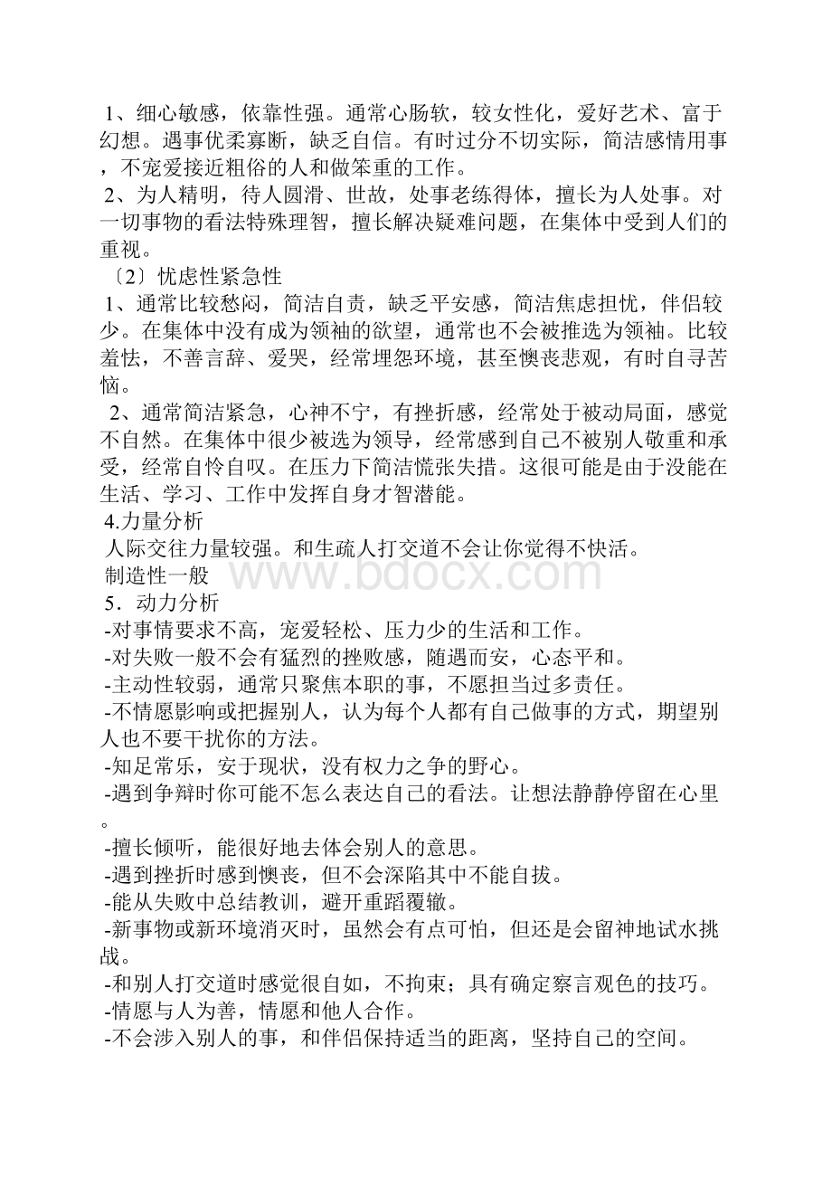 财务管理专业大学生职业规划.docx_第2页