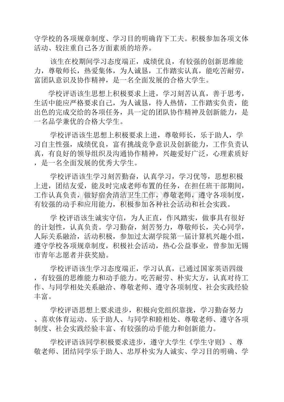 评语大全之大学生学年综合评语.docx_第2页