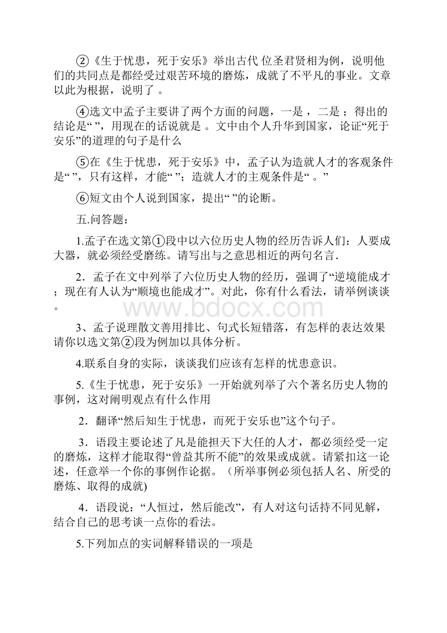 生于忧患死于安乐练习题及答案.docx_第3页