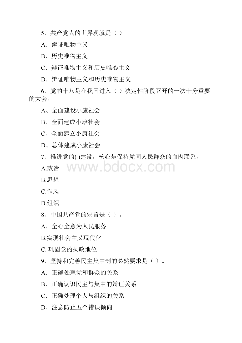 村党支部党课毕业考试试题B卷 附答案.docx_第3页