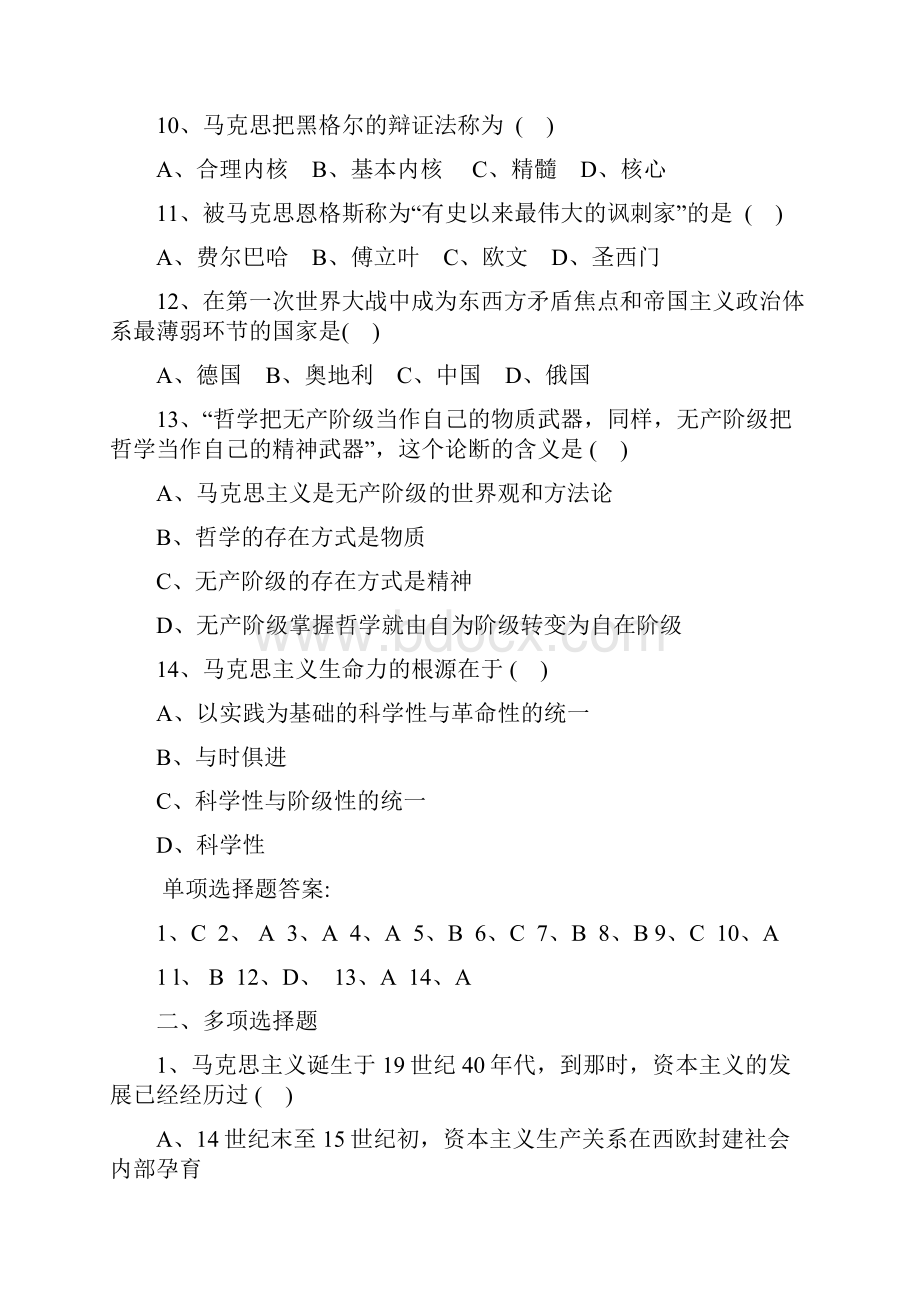 马克思主义基本原理专题三自测题.docx_第3页