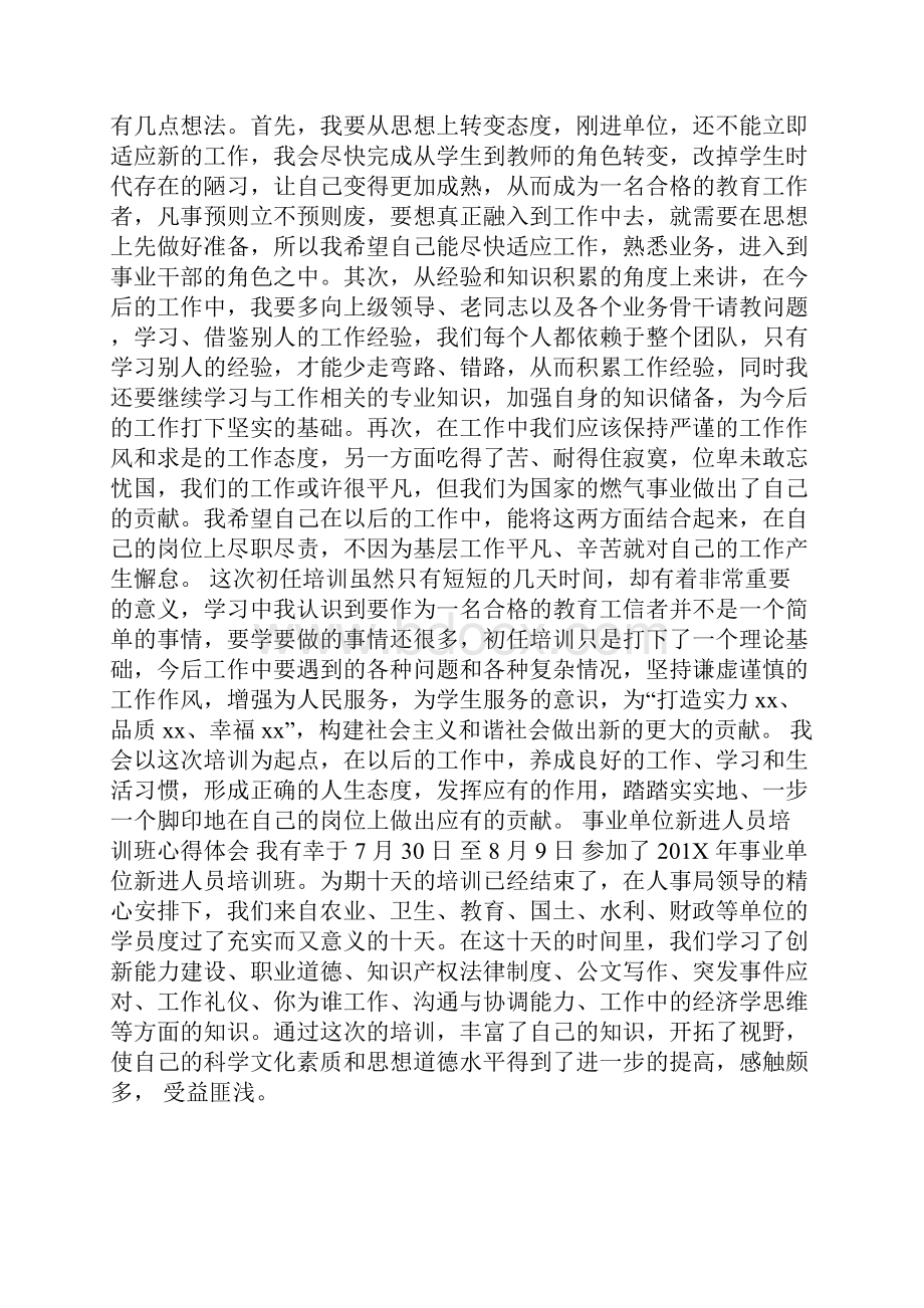 新进人员培训自我鉴定.docx_第2页