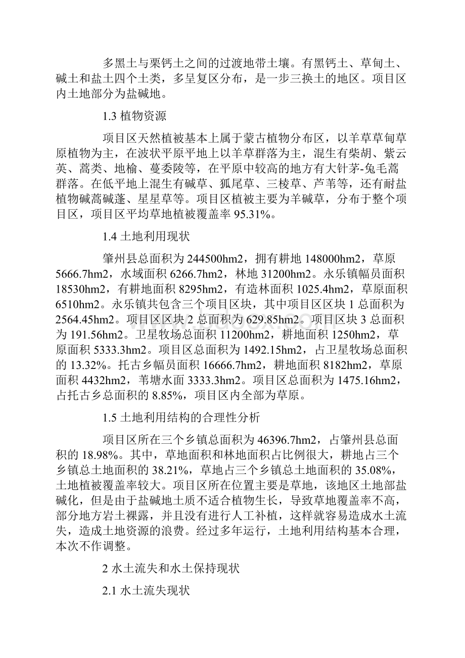 水土保持方案.docx_第2页