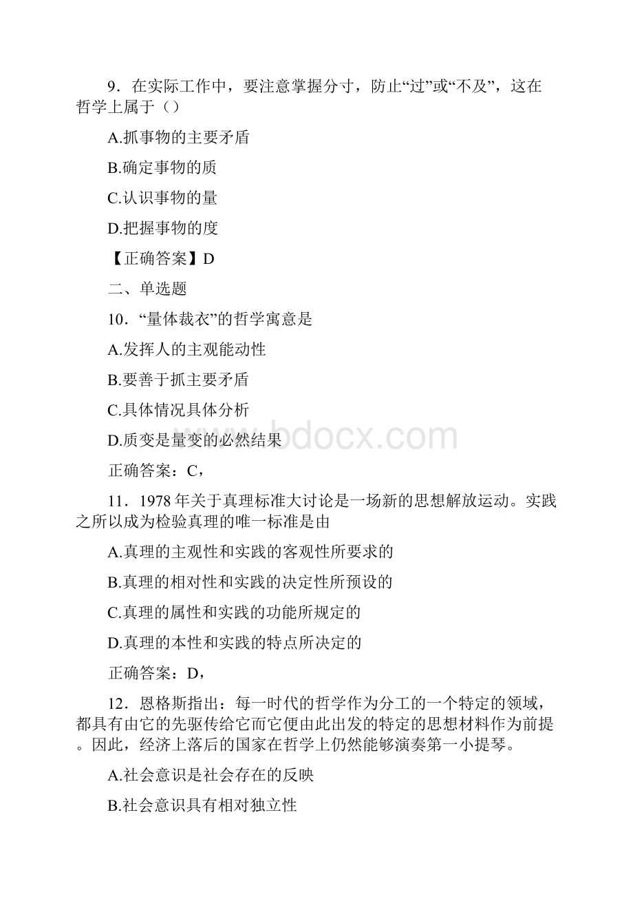 新版精选马原期末完整考试复习题八套含标准答案.docx_第3页