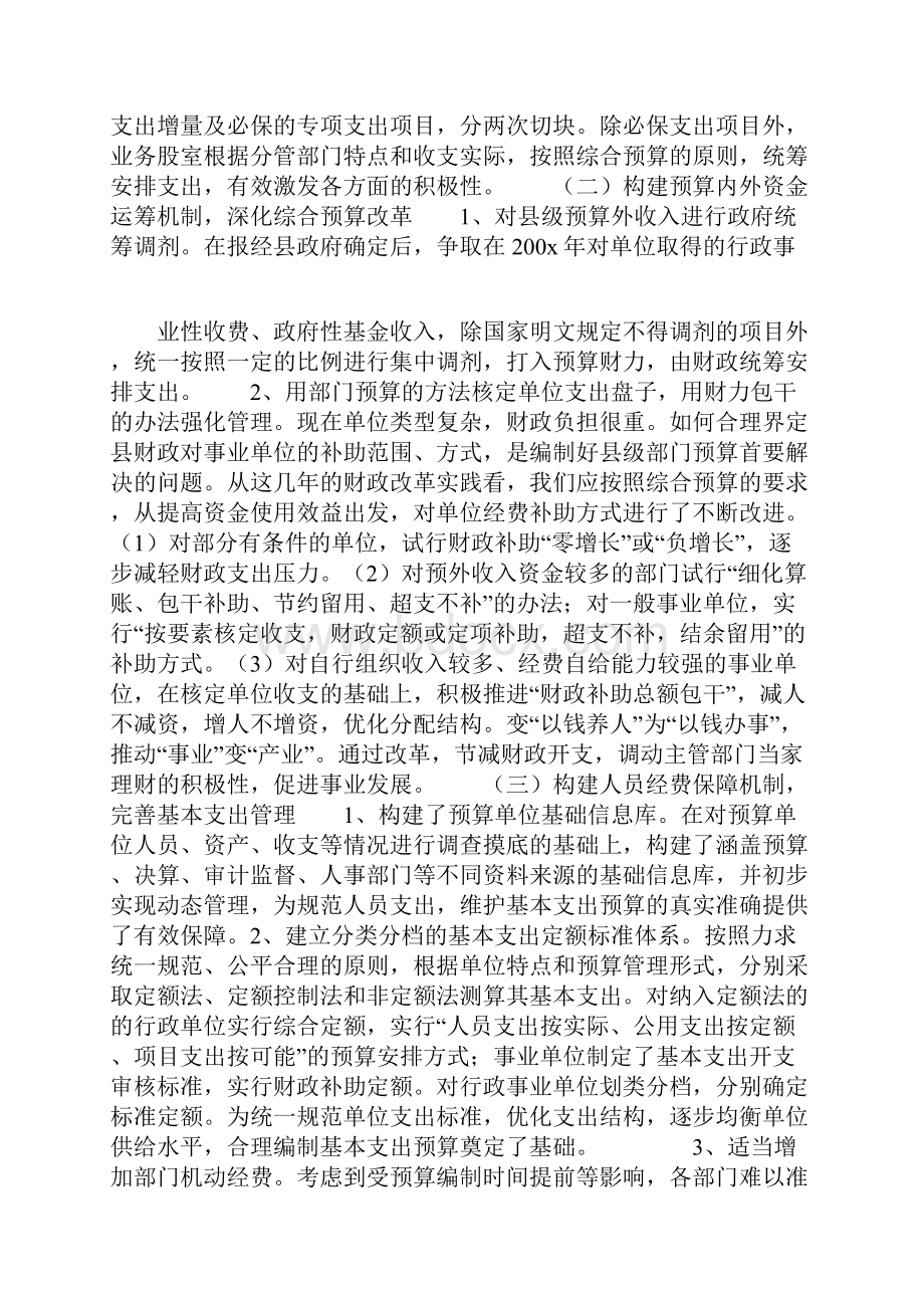 在全市部门预算和综合财政预算改革会上的发言.docx_第3页