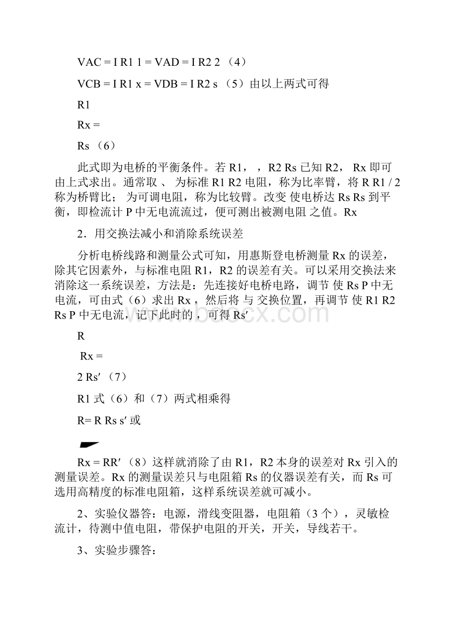 大学物理实验报告单臂双臂电桥和电阻测温实验完整解答.docx_第2页