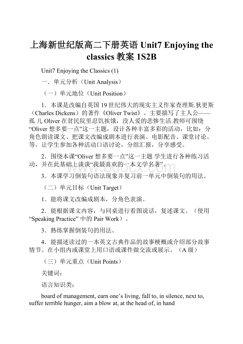 上海新世纪版高二下册英语Unit7 Enjoying the classics教案1S2B.docx