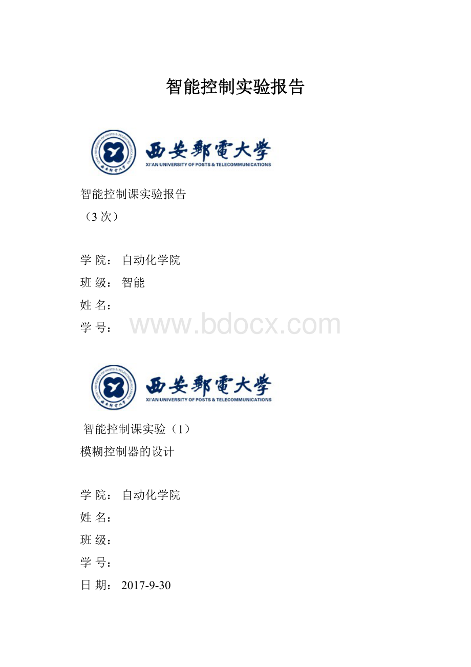 智能控制实验报告.docx