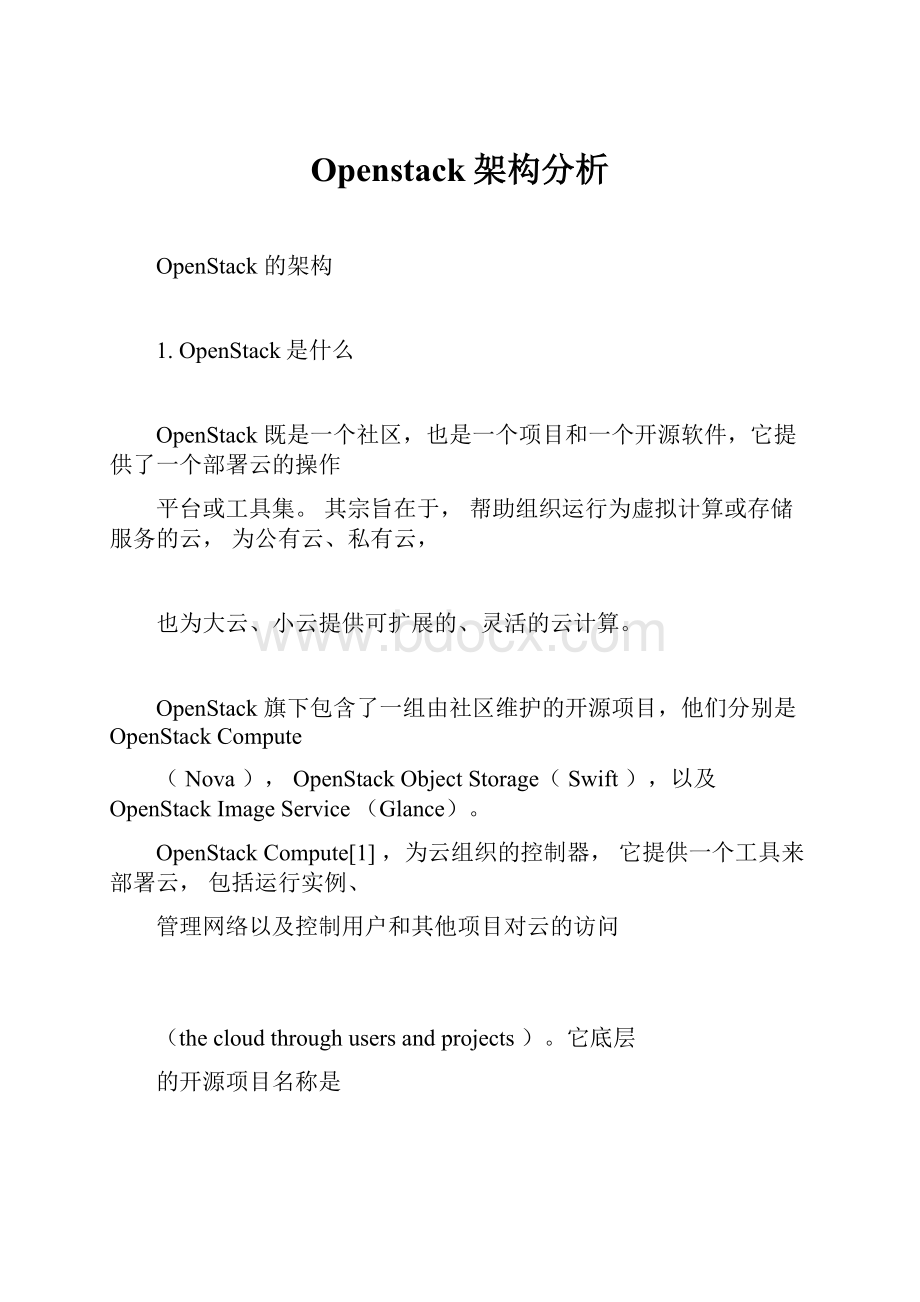 Openstack架构分析.docx