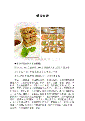 健康食谱.docx