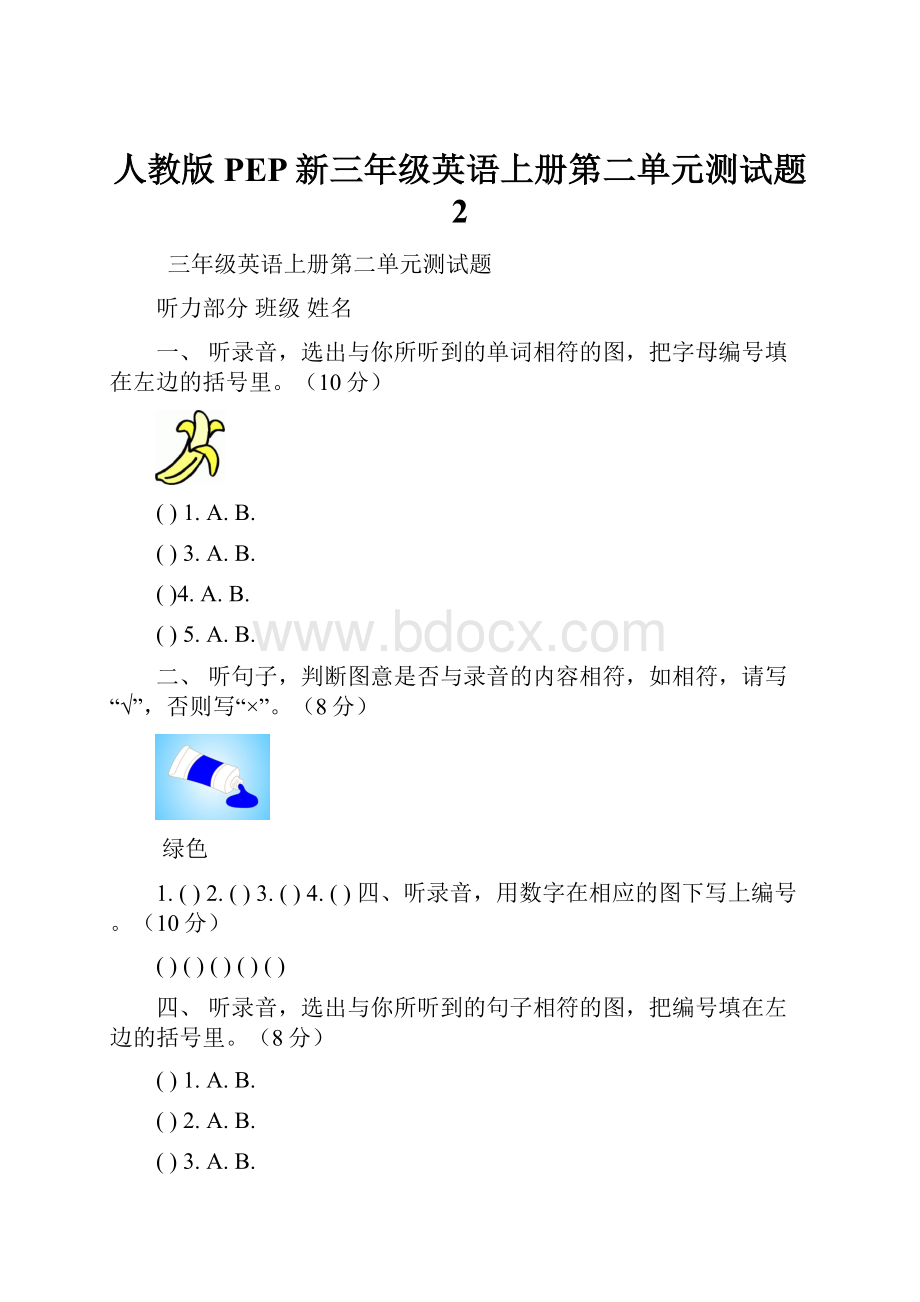 人教版PEP新三年级英语上册第二单元测试题 2.docx