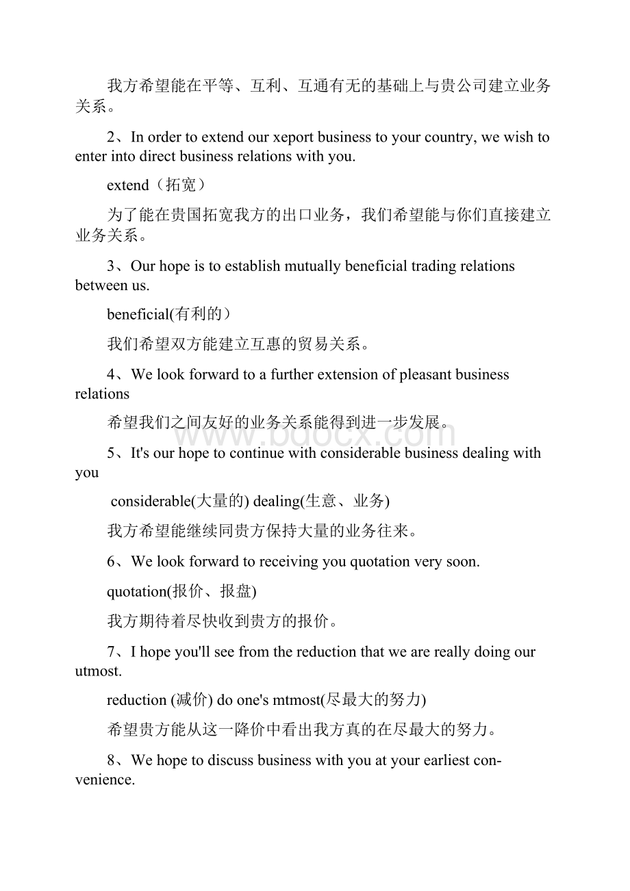 商务英语经典口语900句.docx_第3页