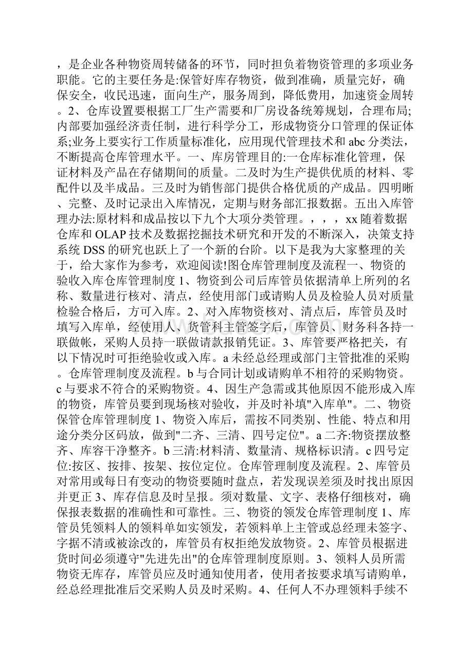 仓库采购流程.docx_第2页