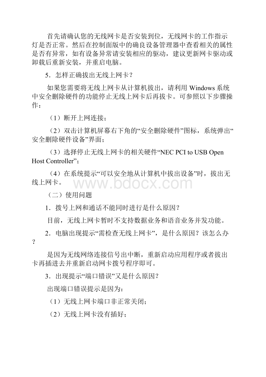 无线网卡上不了网常见问题及解决方法.docx_第2页