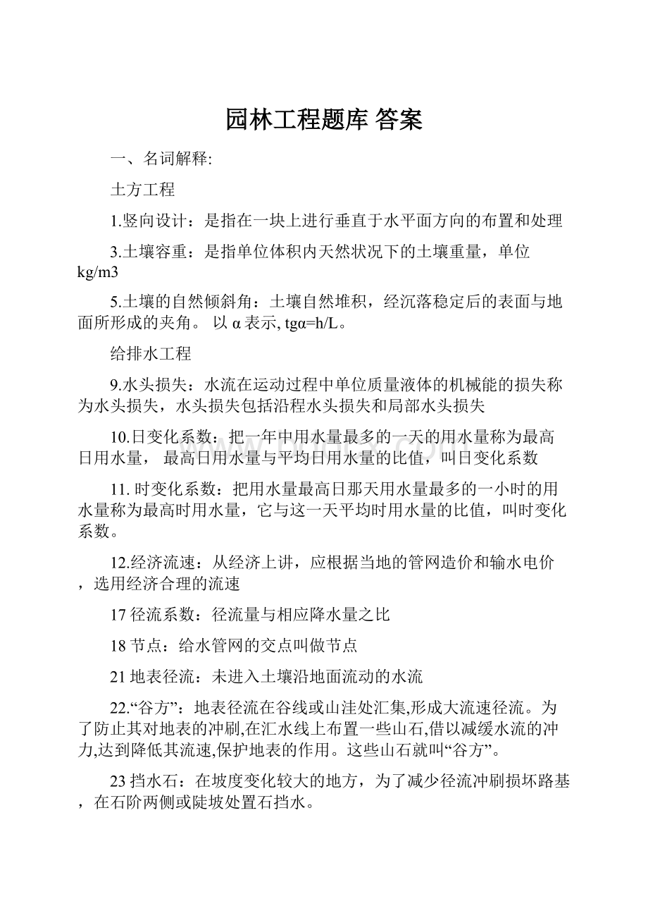 园林工程题库答案.docx