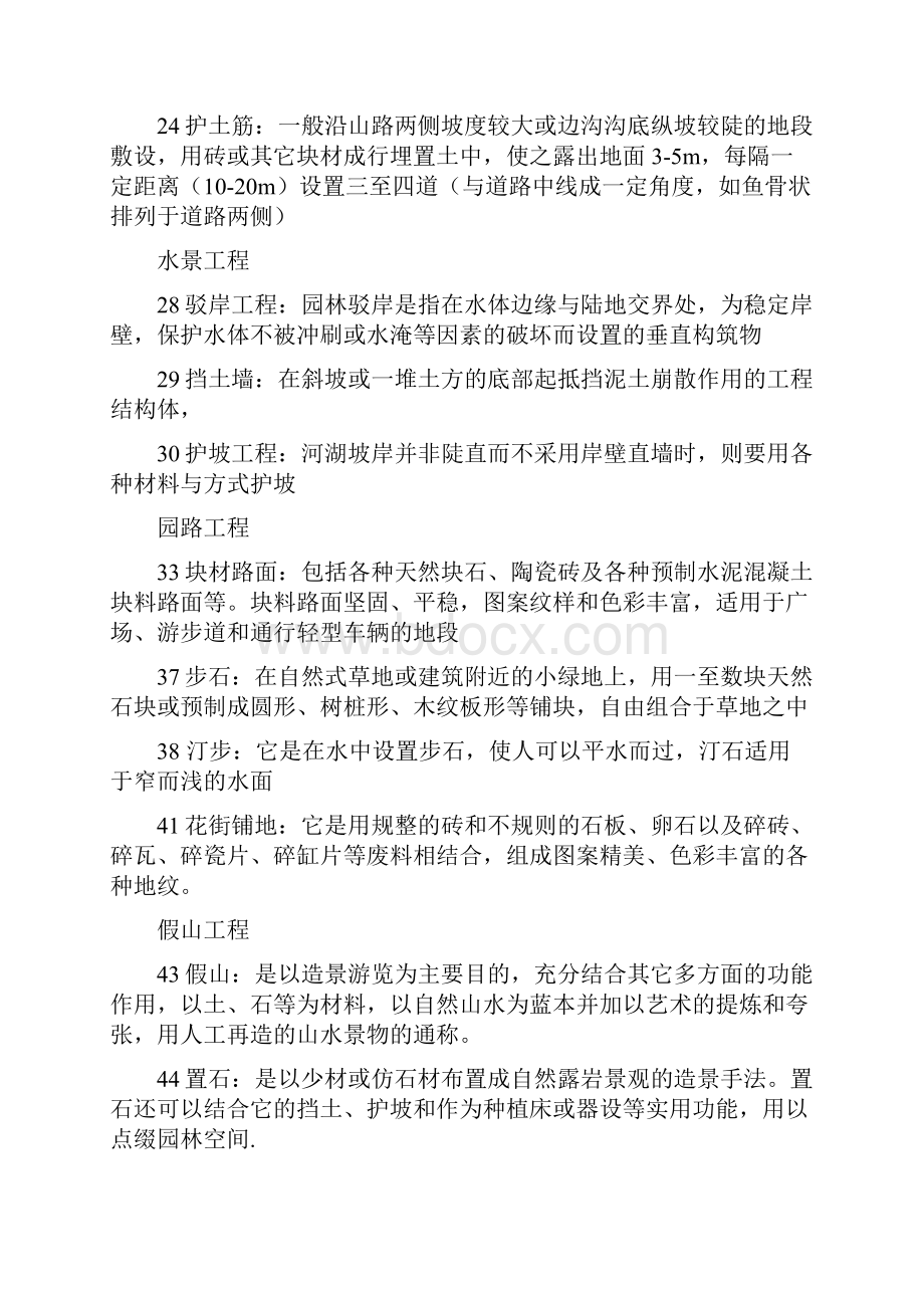 园林工程题库答案.docx_第2页