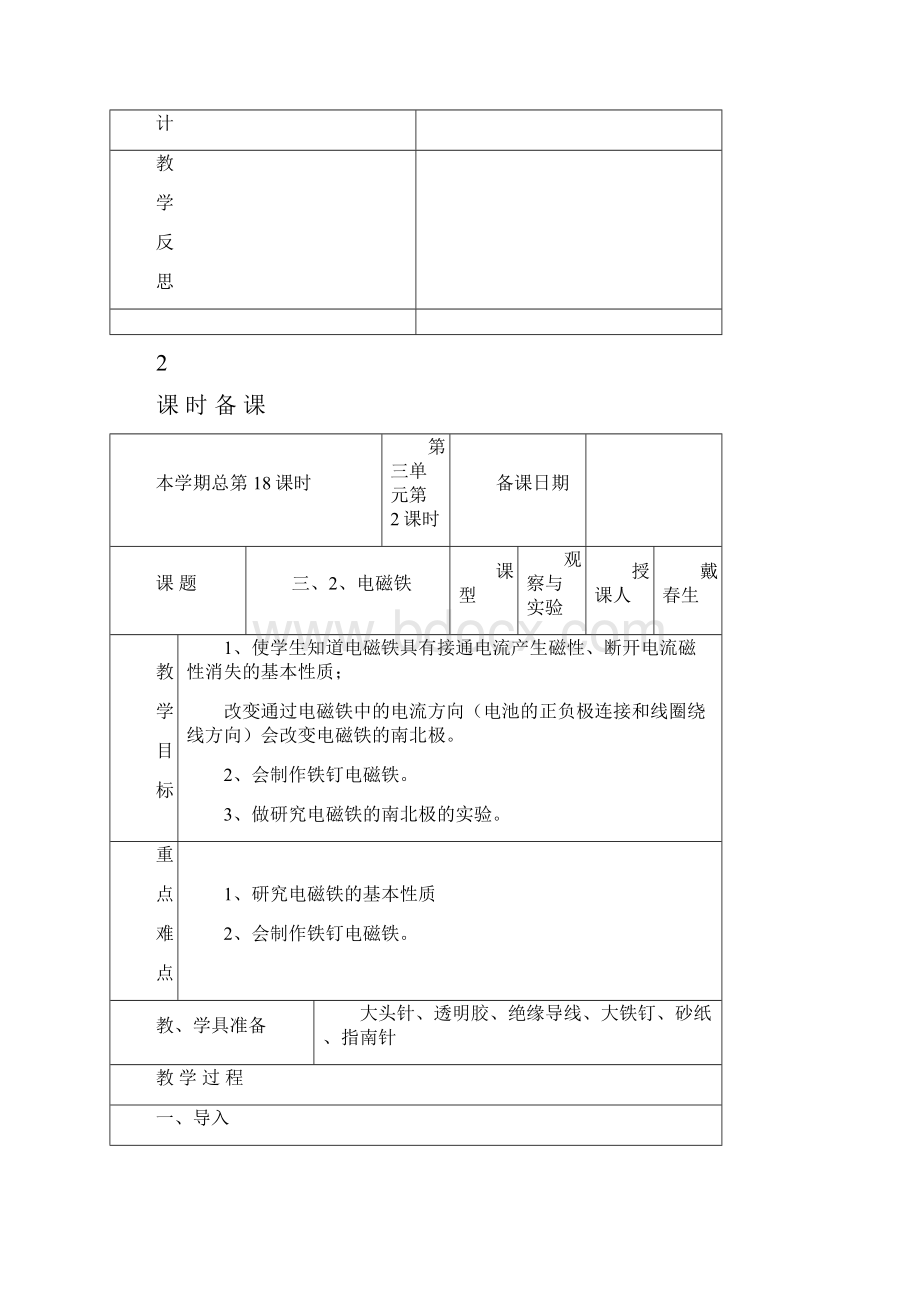 六年级科学上册第三单元教案.docx_第3页