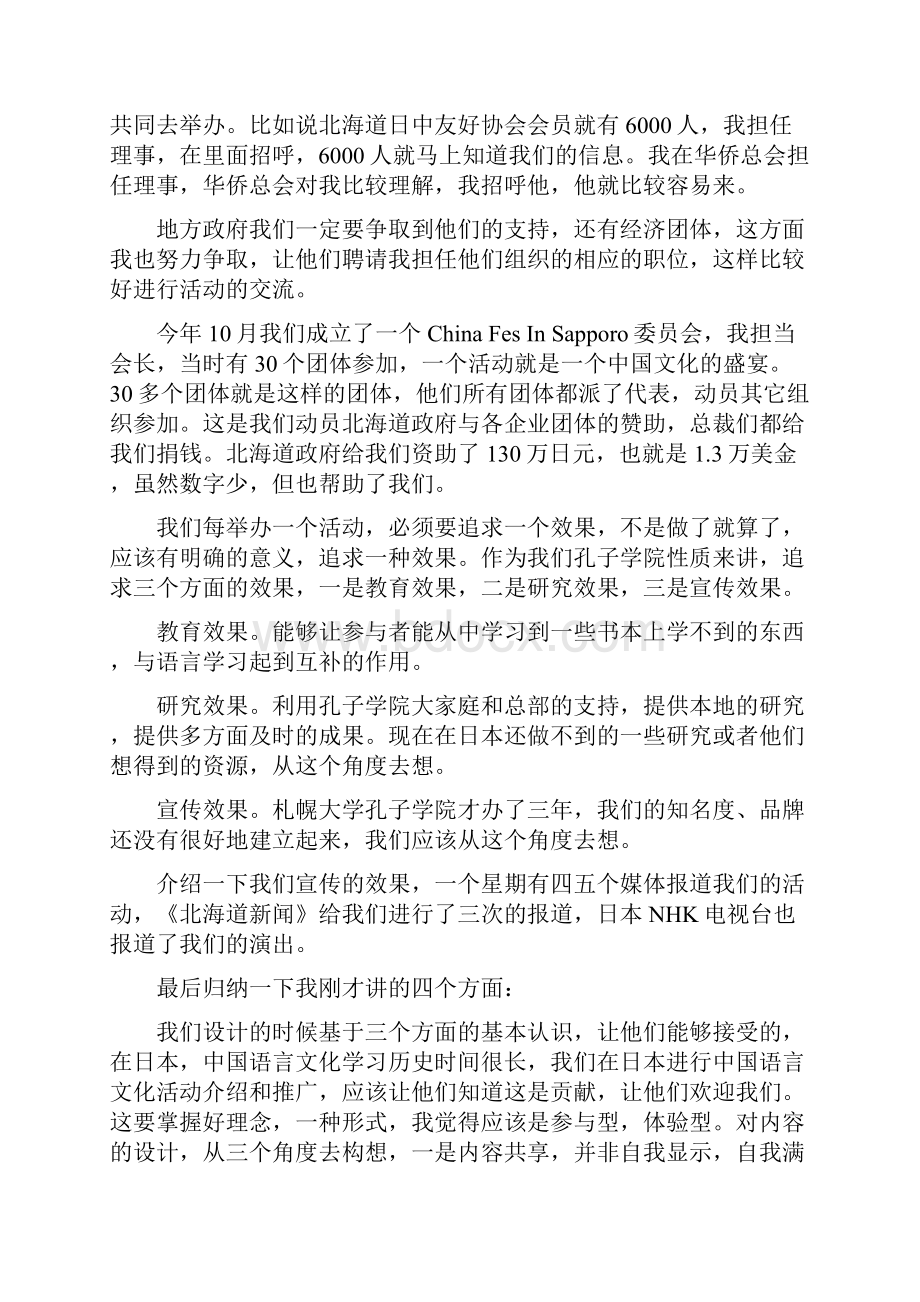 营销策划如何策划和组织一场活动.docx_第3页