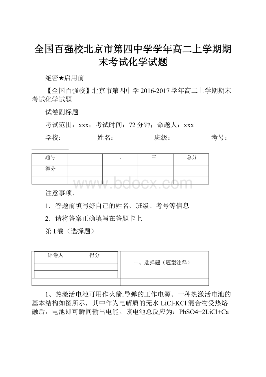 全国百强校北京市第四中学学年高二上学期期末考试化学试题.docx