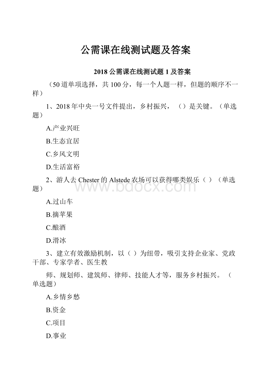 公需课在线测试题及答案.docx