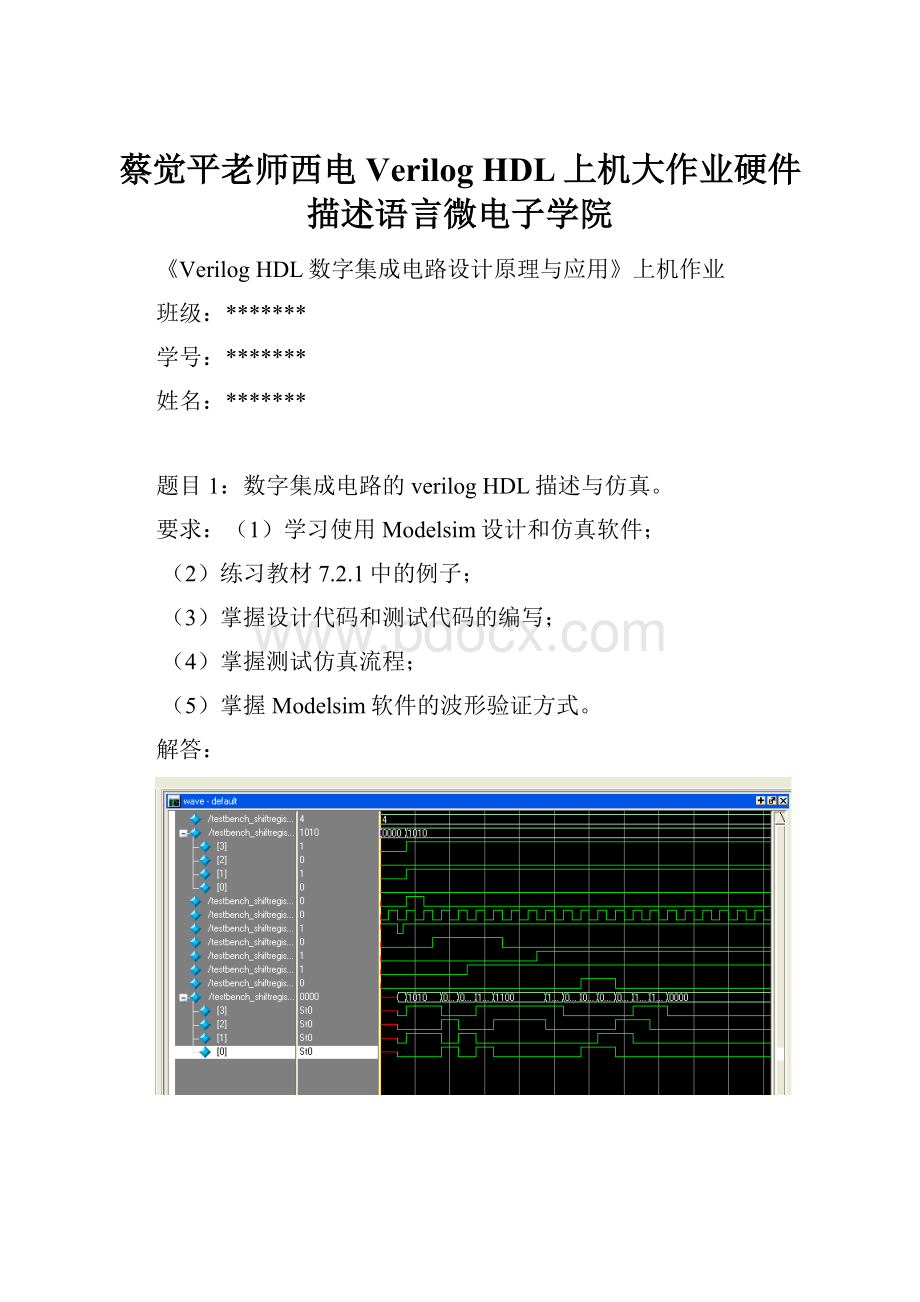 蔡觉平老师西电Verilog HDL上机大作业硬件描述语言微电子学院.docx_第1页