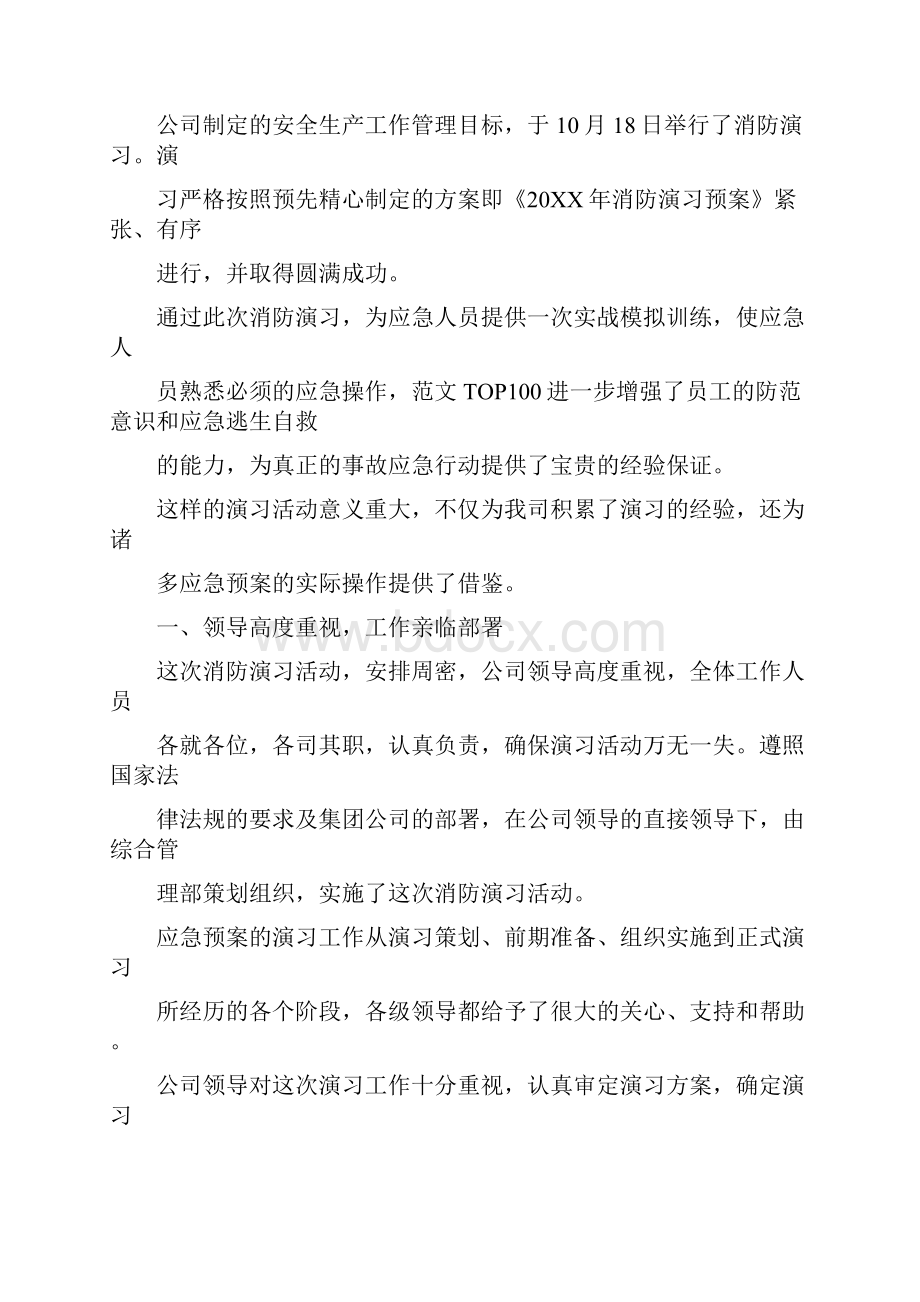 防火演练工作总结.docx_第3页