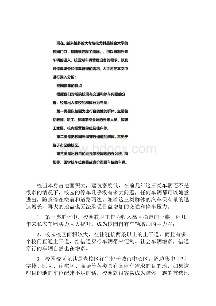 校园停车管理解决方案.docx_第2页