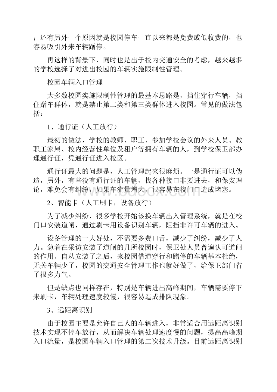 校园停车管理解决方案.docx_第3页