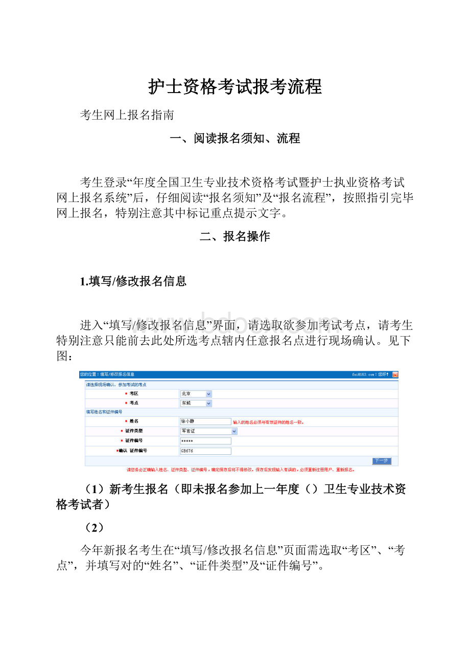 护士资格考试报考流程.docx