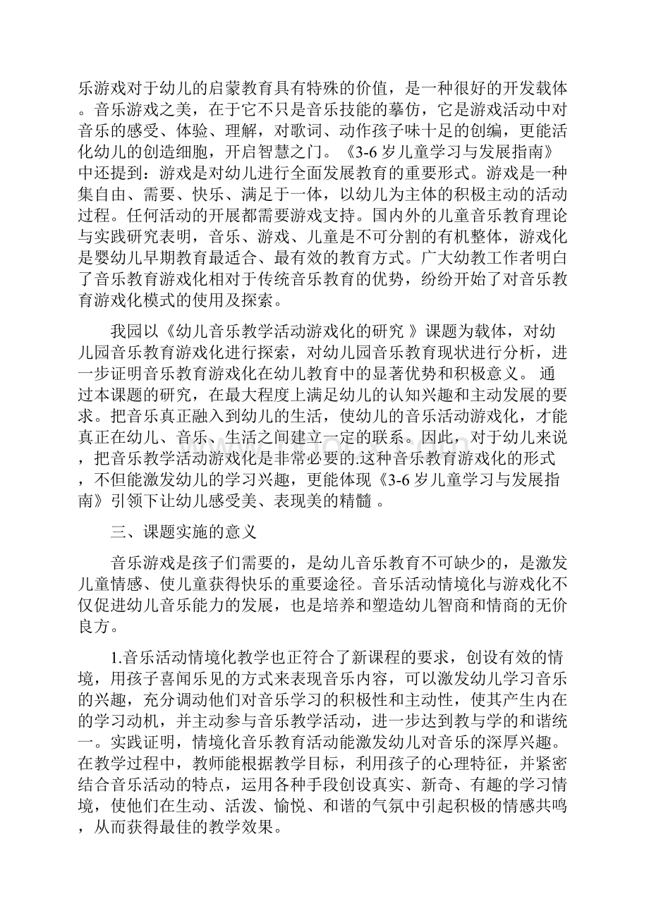 幼儿教科研课题《幼儿音乐教学活动游戏化的研究》课题研究方案.docx_第3页