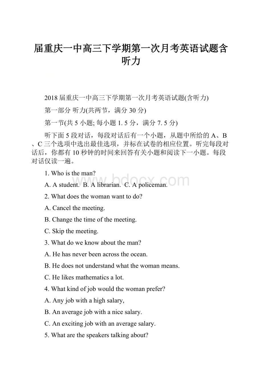 届重庆一中高三下学期第一次月考英语试题含听力.docx_第1页