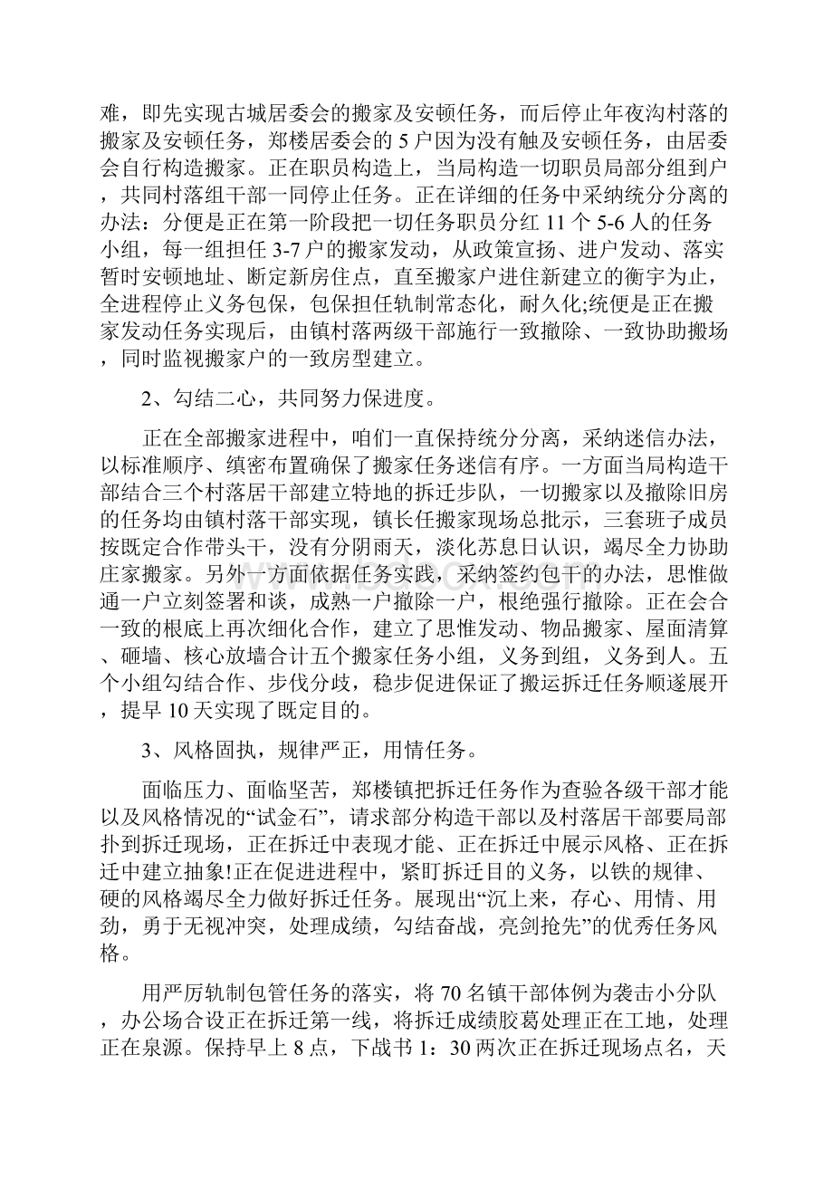 搬迁工作年度工作总结范文.docx_第2页